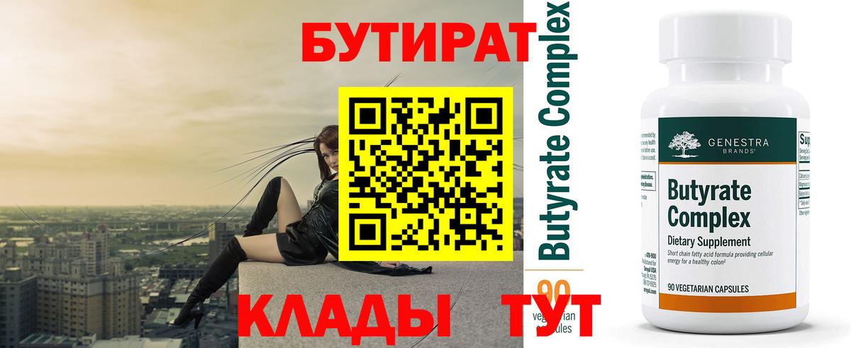 Бутират бутандиол Зерноград
