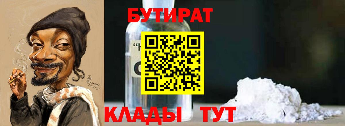 Зерноград  Бутират  Вход с VPN  БУТИРАТ GHB 