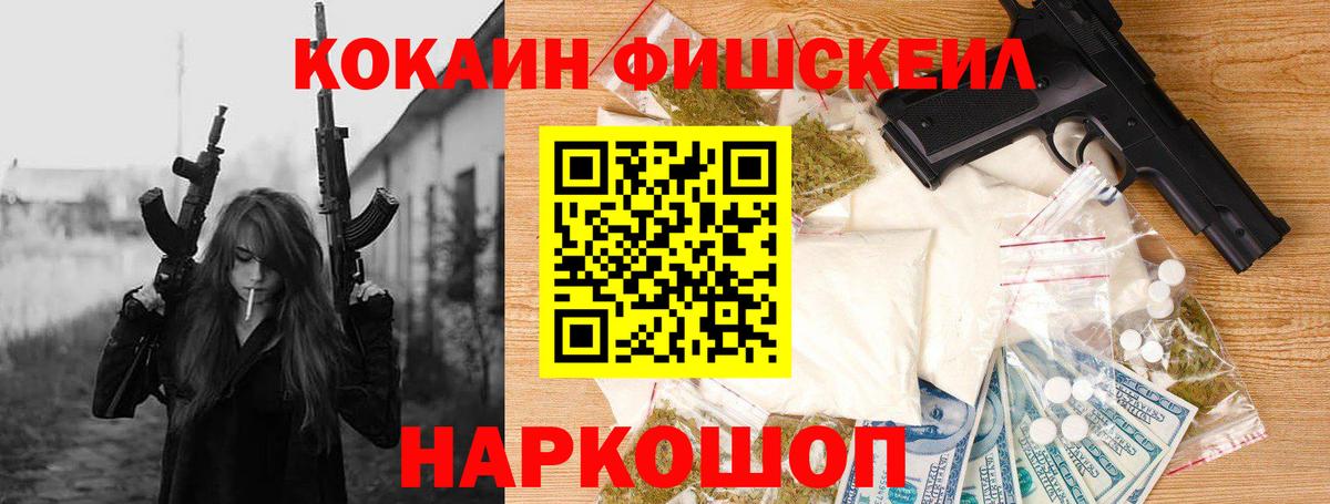 COCAIN Колумбийский  Вход с VPN  COCAIN FishScale  Зерноград 