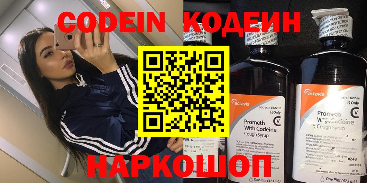 Кодеиновый сироп Lean Purple Drank  Вход с VPN  Зерноград 