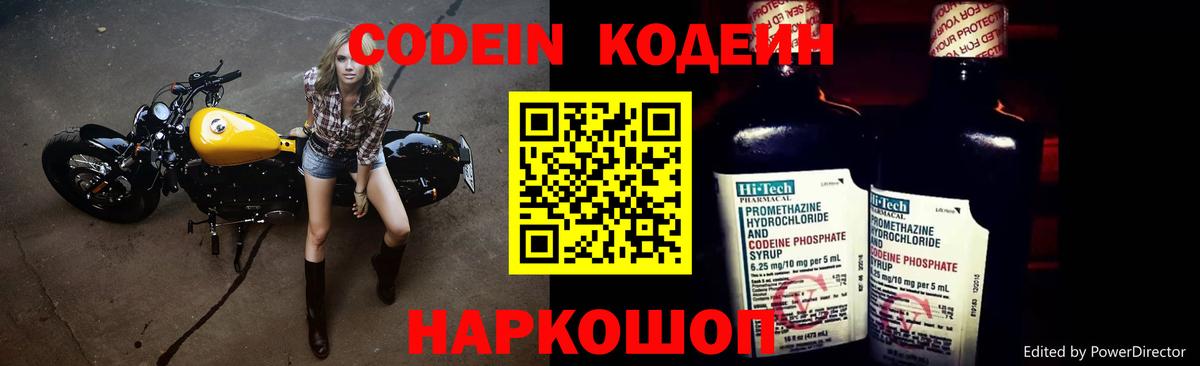 Кодеин Purple Drank Зерноград