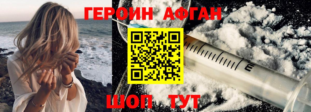 Героин хмурый Зерноград