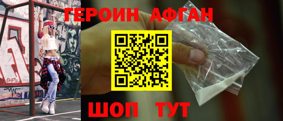 Героин хмурый  Вход с VPN  Зерноград 