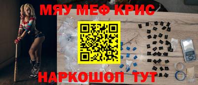 мяу мяу кристалл Кимры