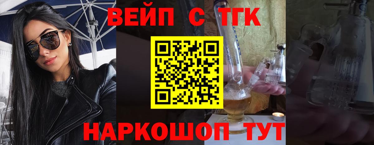 ТГК вейп  купить наркотик  Зерноград  Вход с VPN 